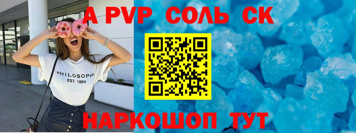 Alpha-PVP СК КРИС  APVP крисы CK  А ПВП  где можно купить   Заволжье  APVP мука 