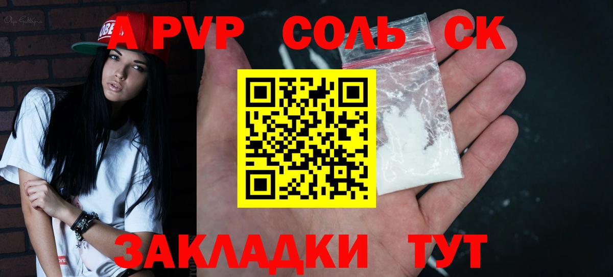 Альфа ПВП кристаллы Заволжье