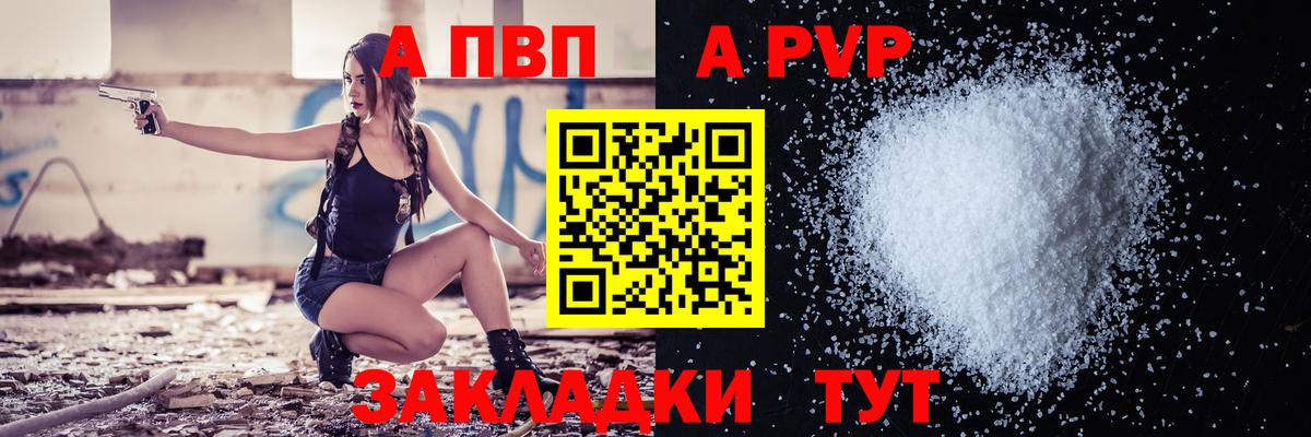 A-PVP кристаллы  Alpha PVP  Заволжье  Alfa_PVP СК  Вход с VPN 