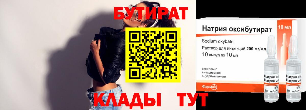 БУТИРАТ  Бутират GHB  Вход с VPN  Заволжье 