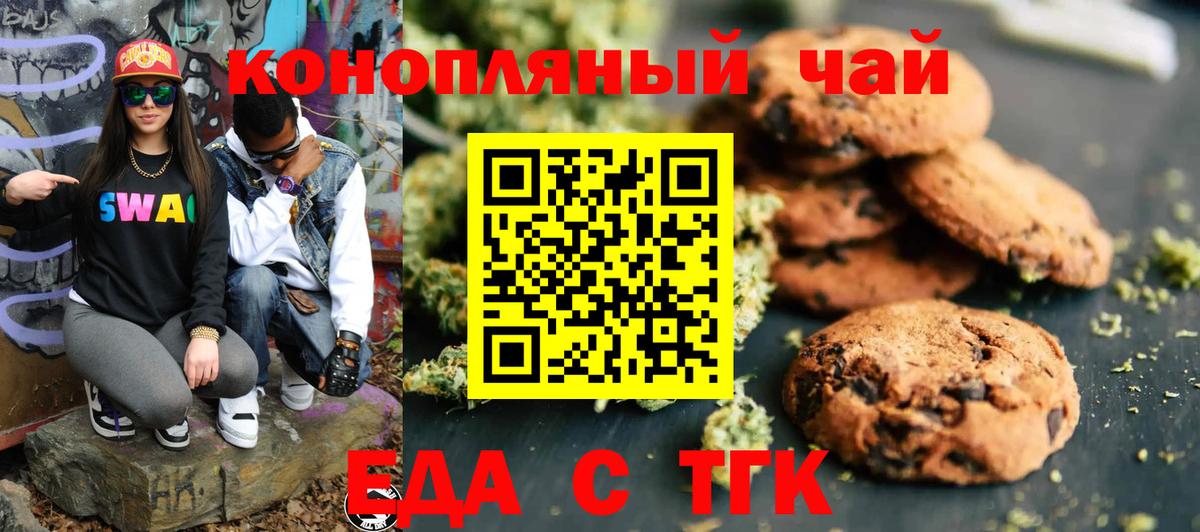Печенье с ТГК конопля  Заволжье 
