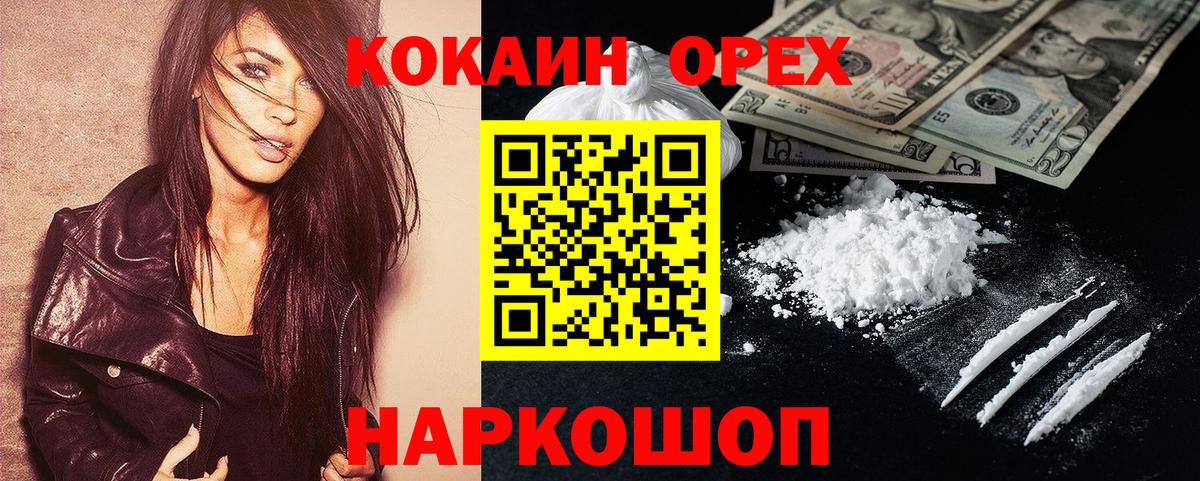 COCAIN  Cocaine FishScale  Заволжье  где продают наркотики  COCAIN FishScale  Вход с VPN 