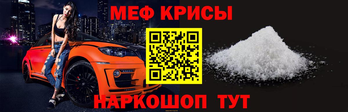 Меф мяу мяу кристаллы Заволжье