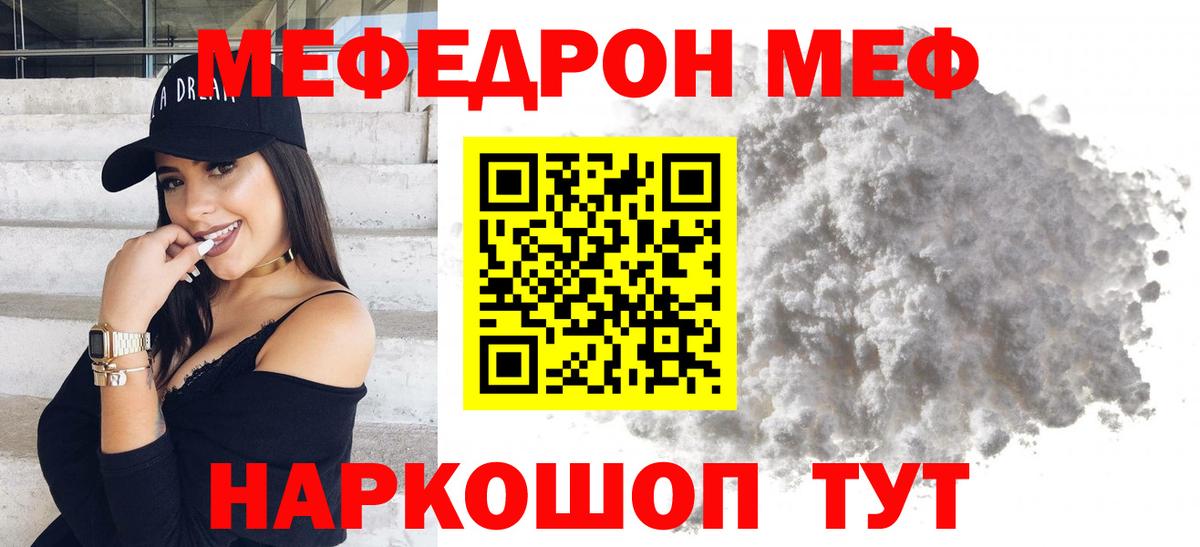 МЯУ-МЯУ mephedrone  Мефедрон  Меф mephedrone  Заволжье 