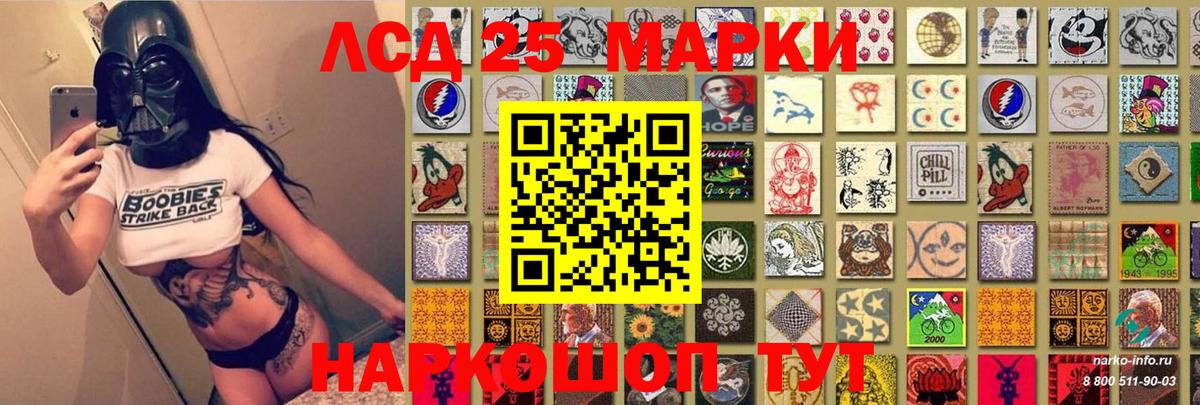 Марки 25I-NBOMe 1500мкг Заволжье