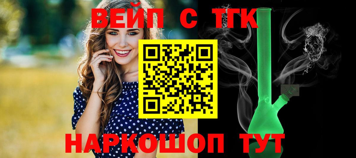 ТГК вейп  закладки  Заволжье  ТГК Wax 