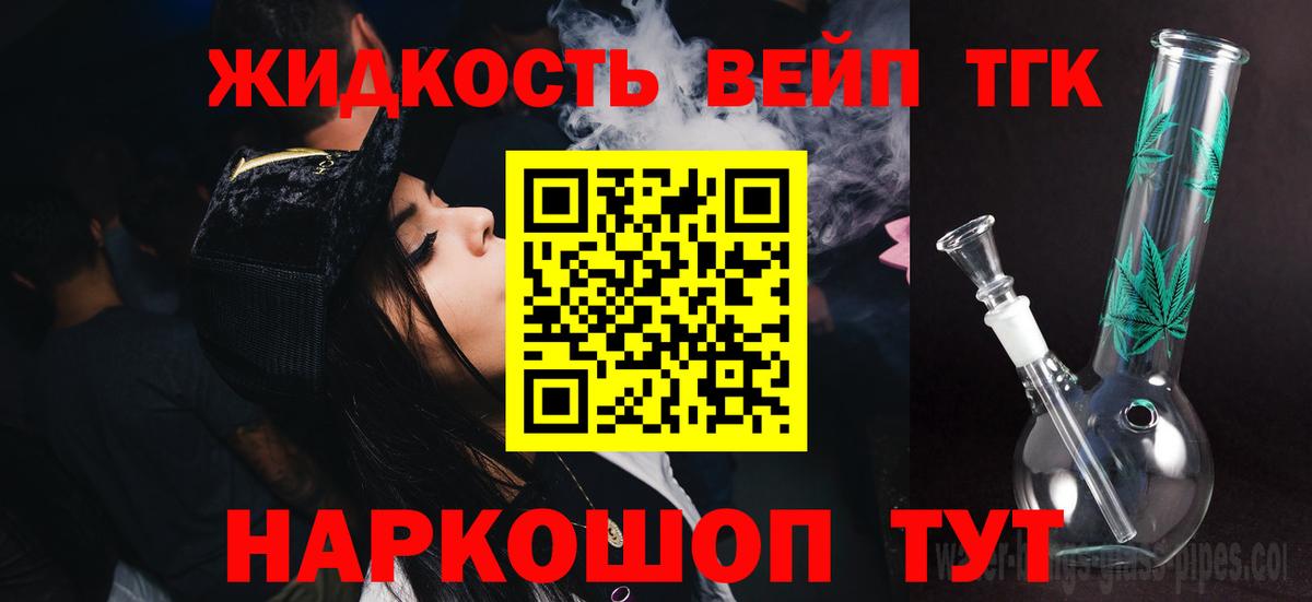 ТГК жижа Заволжье