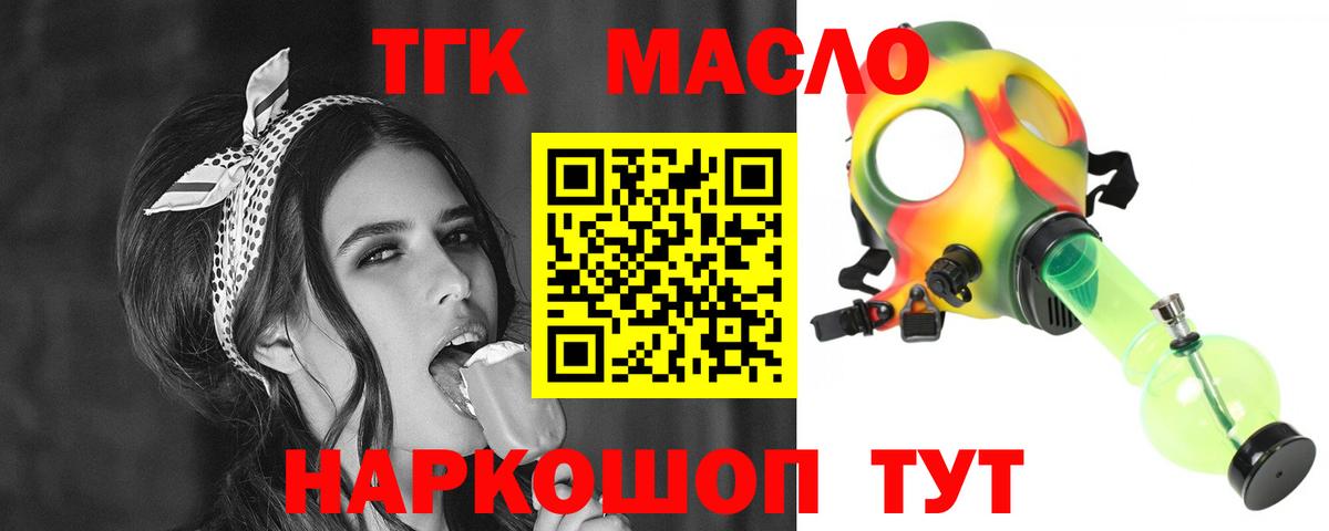 где купить   Вход с VPN  Заволжье  Дистиллят ТГК гашишное масло  ТГК вейп 